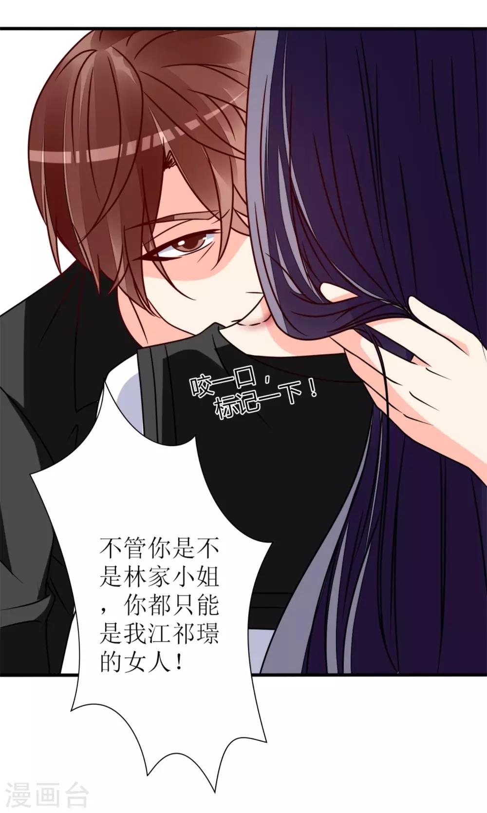 《盛世宠婚老婆你别跑》第63话 第19页