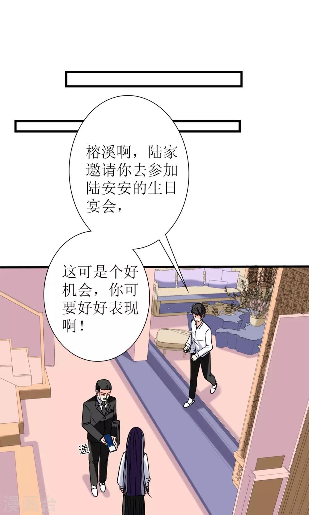 《盛世宠婚老婆你别跑》第63话 第20页