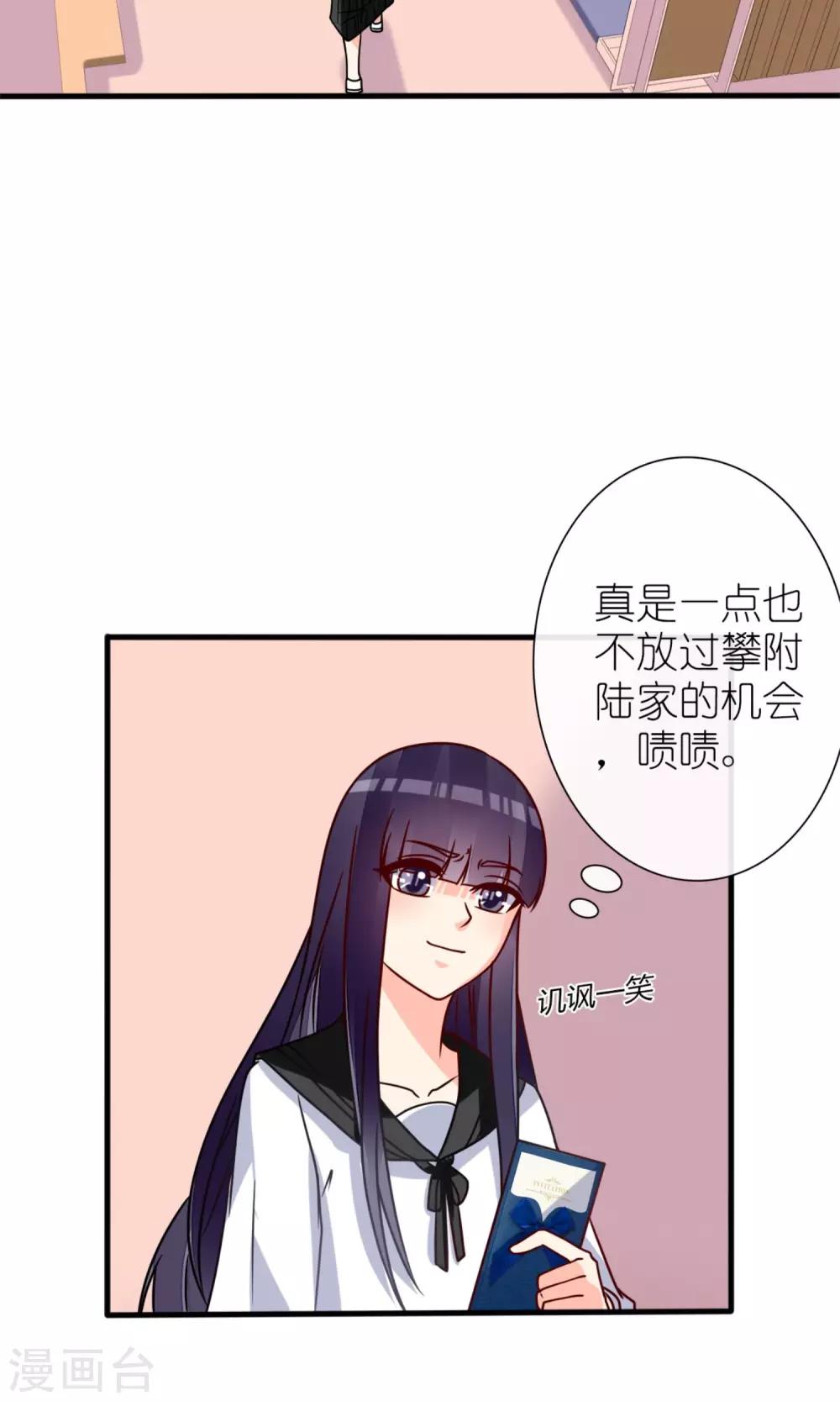《盛世宠婚老婆你别跑》第63话 第21页