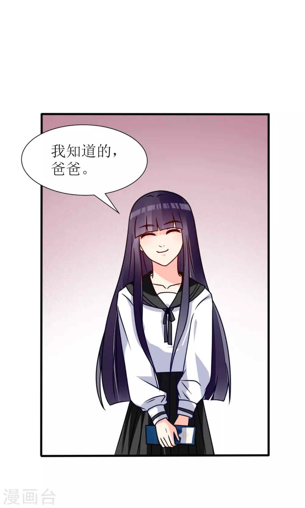 《盛世宠婚老婆你别跑》第63话 第22页