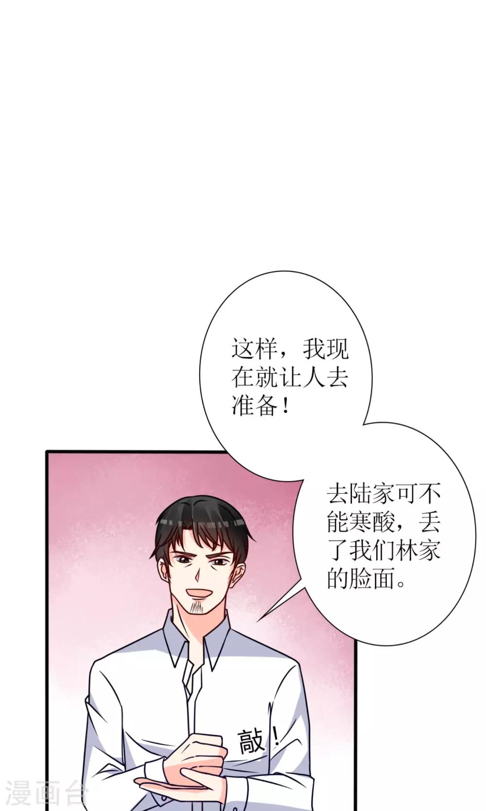 《盛世宠婚老婆你别跑》第63话 第23页