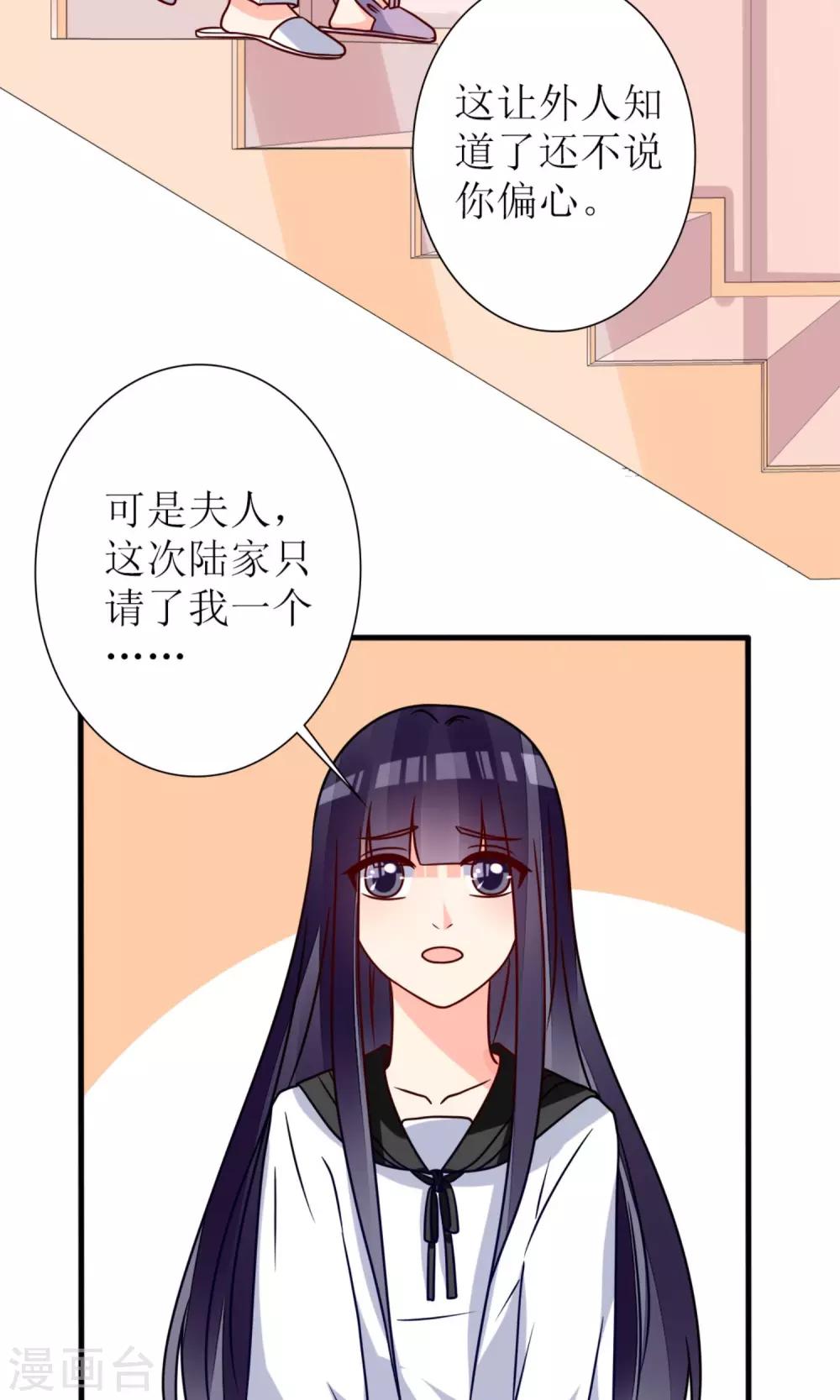 《盛世宠婚老婆你别跑》第63话 第25页