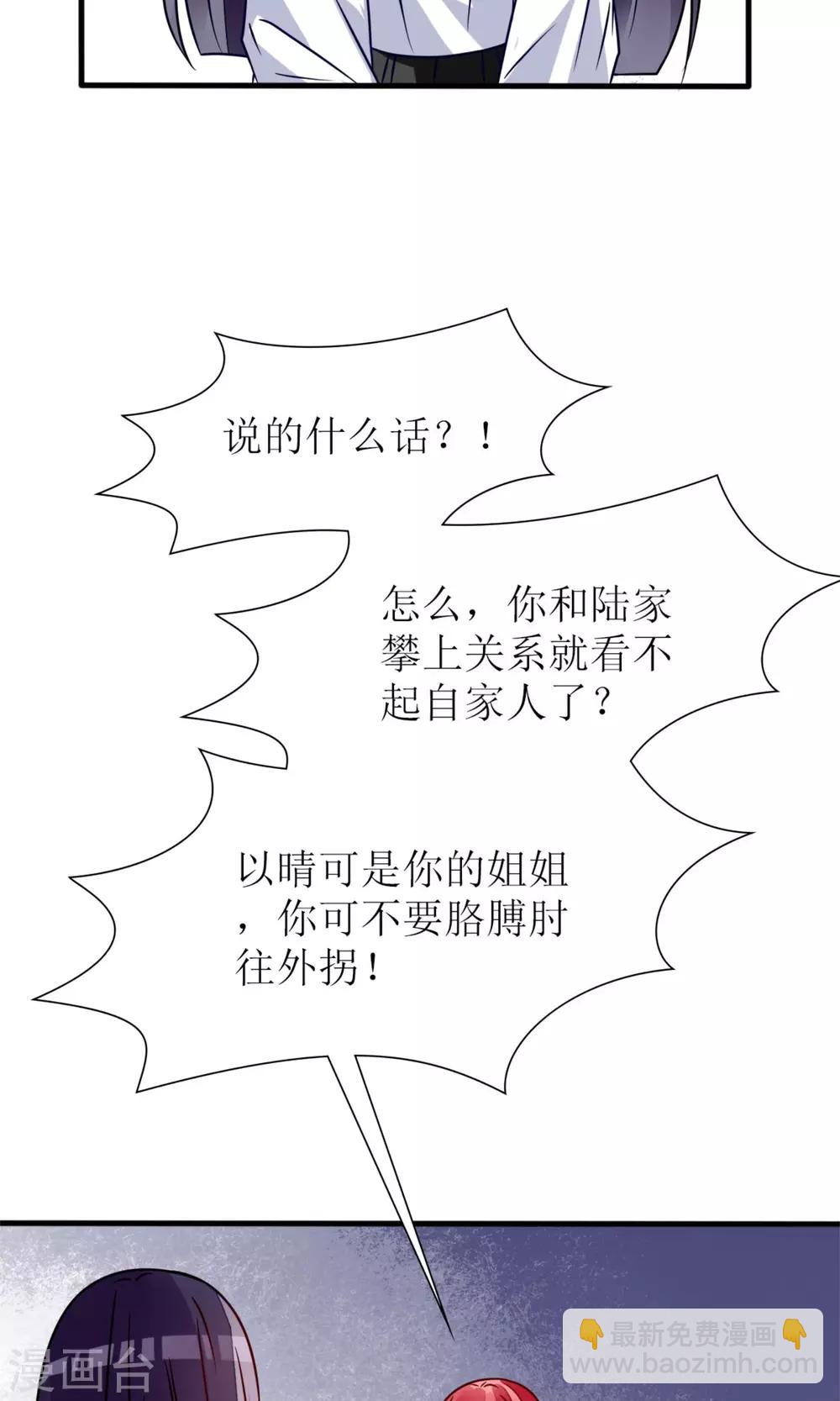 《盛世宠婚老婆你别跑》第63话 第26页
