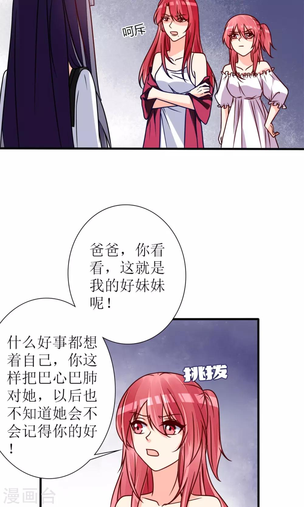 《盛世宠婚老婆你别跑》第63话 第27页