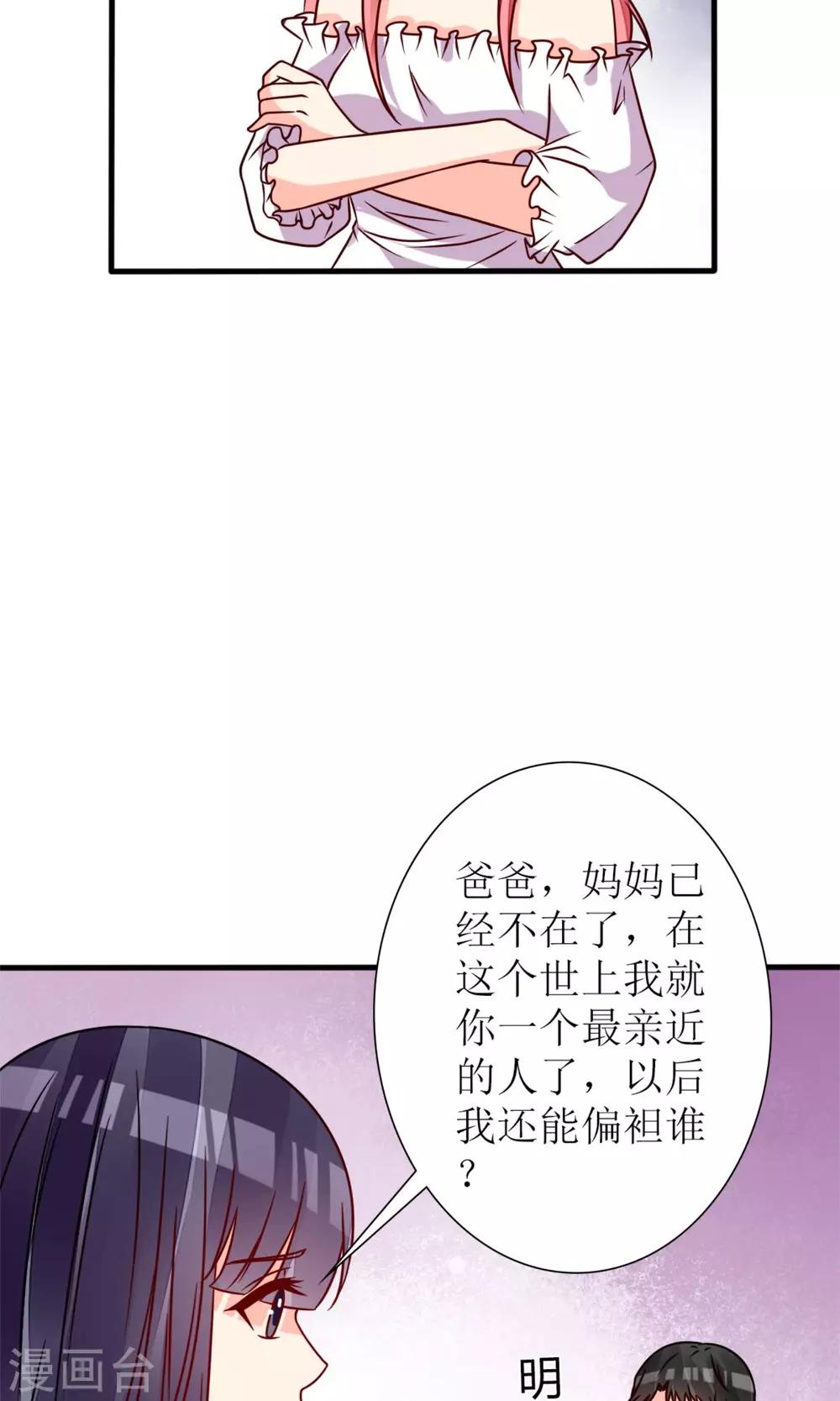 《盛世宠婚老婆你别跑》第63话 第28页