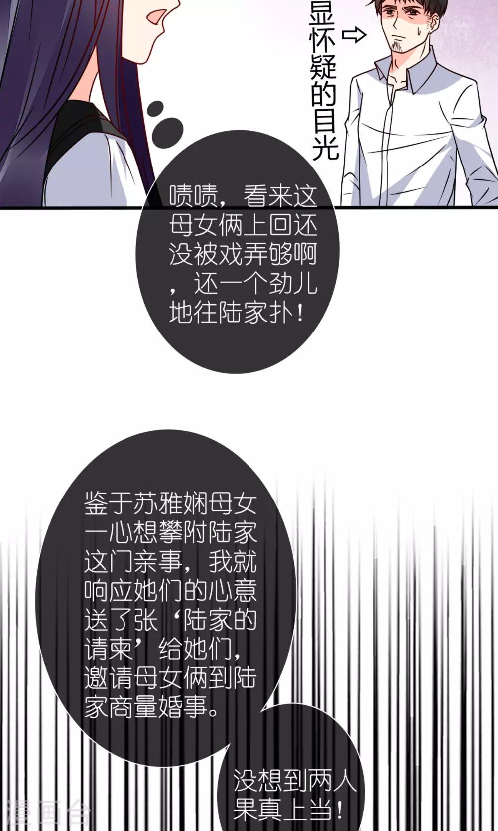 《盛世宠婚老婆你别跑》第63话 第29页