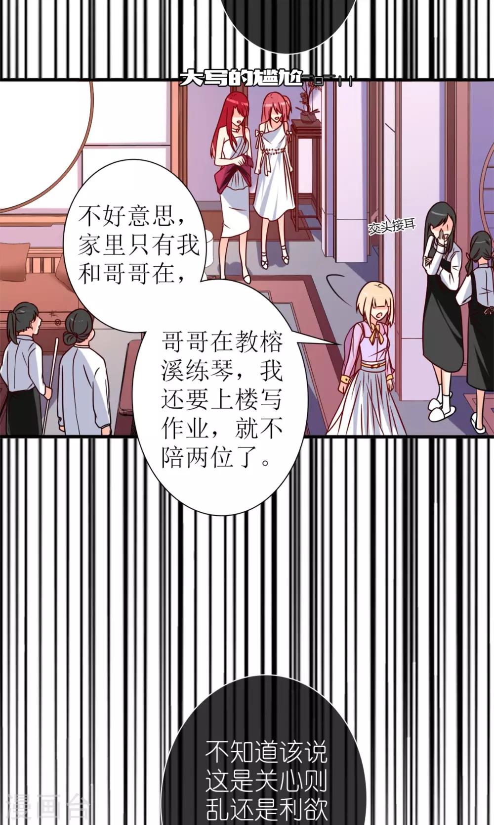 《盛世宠婚老婆你别跑》第63话 第30页