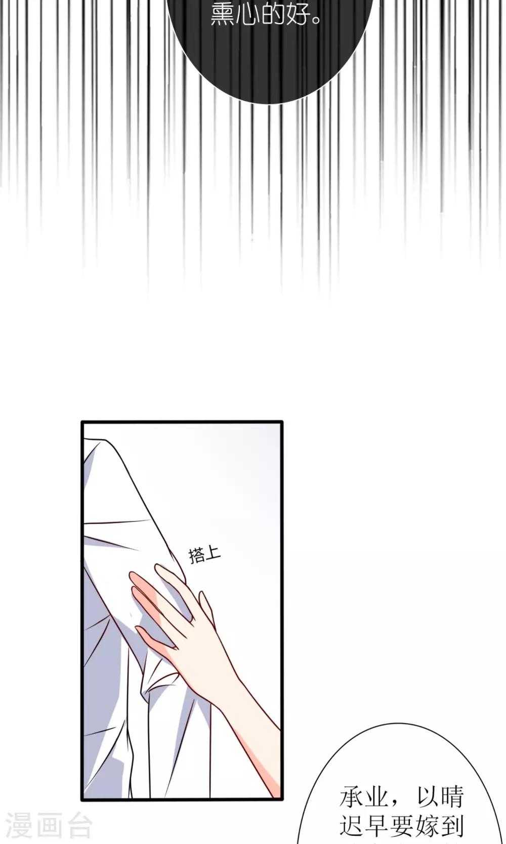 《盛世宠婚老婆你别跑》第63话 第31页