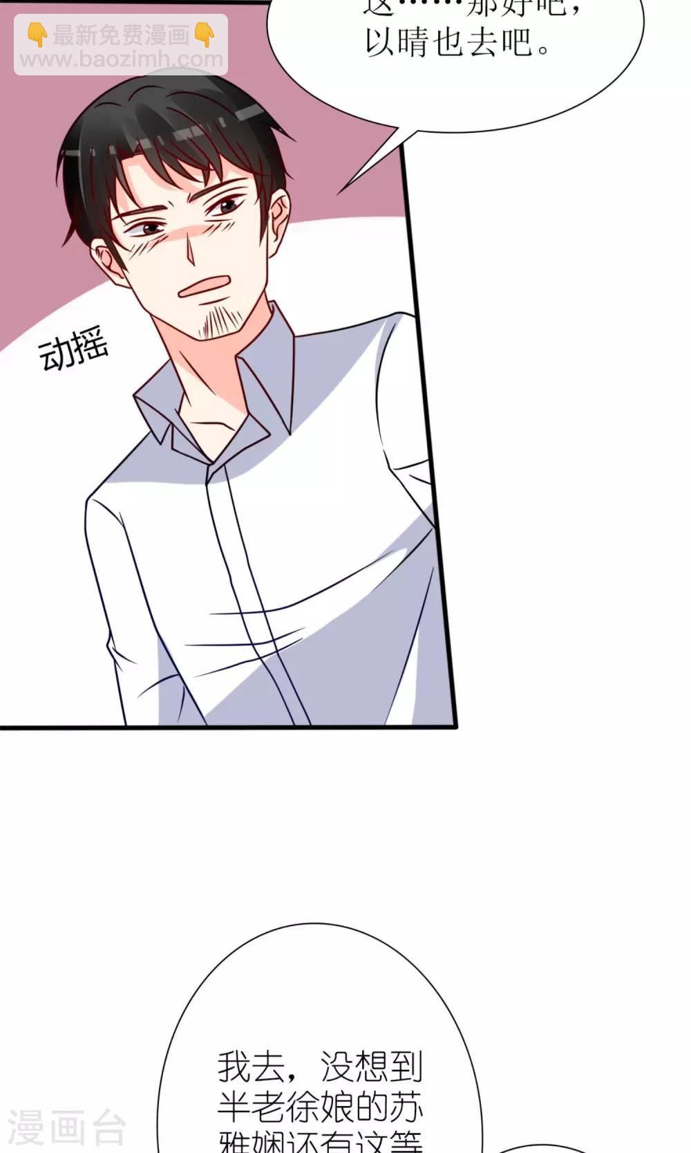 《盛世宠婚老婆你别跑》第63话 第33页