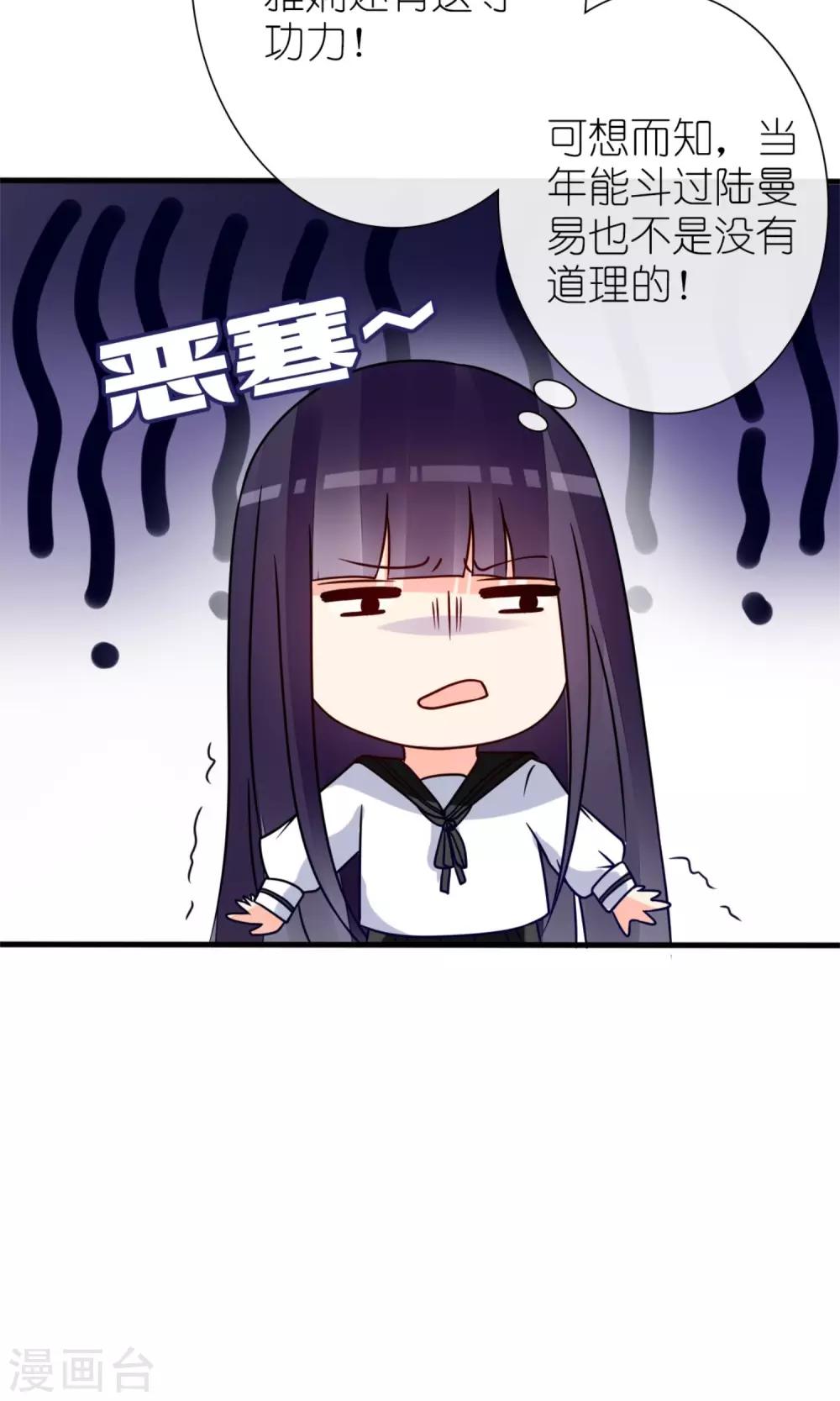 《盛世宠婚老婆你别跑》第63话 第34页