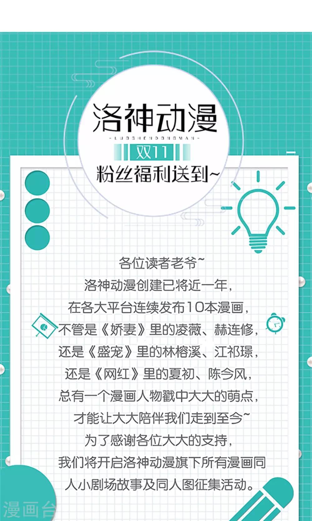 《盛世宠婚老婆你别跑》第63话 第35页