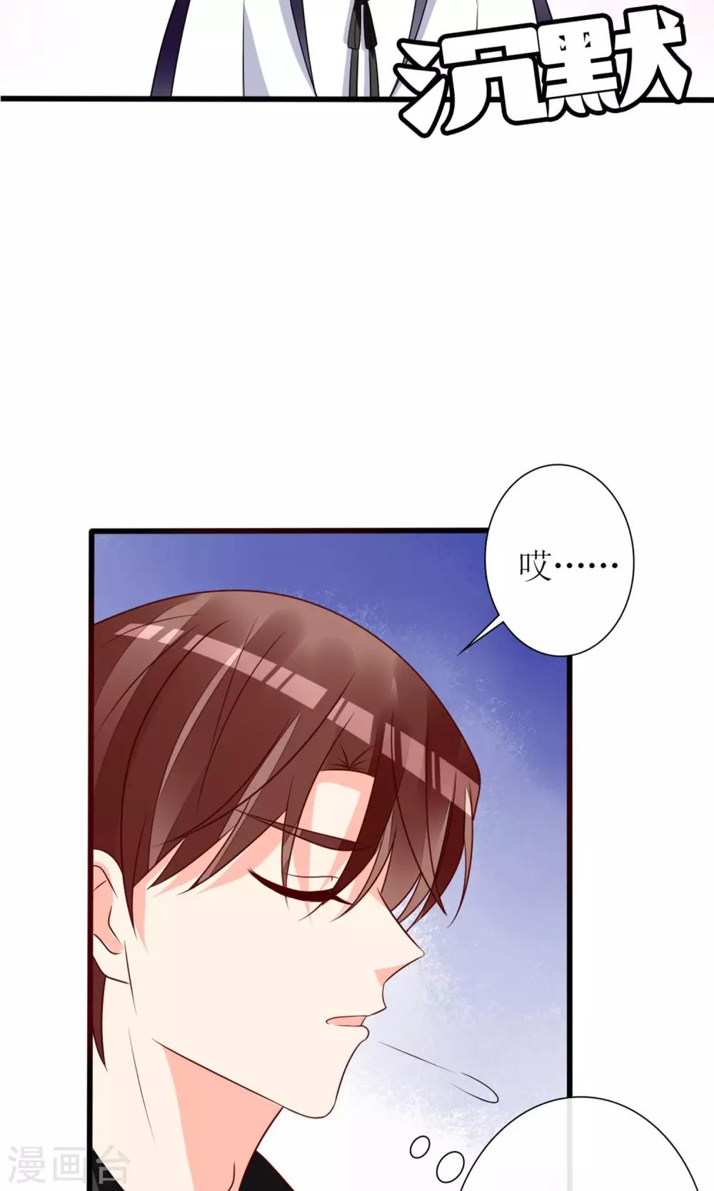 《盛世宠婚老婆你别跑》第63话 第3页