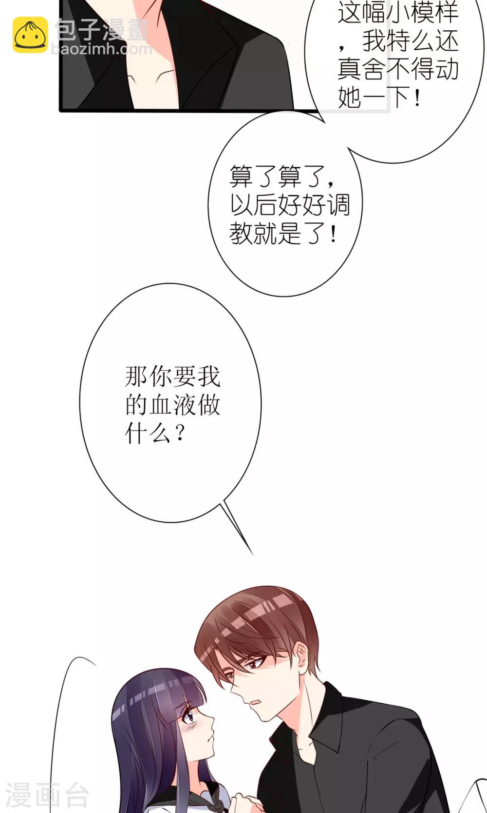 《盛世宠婚老婆你别跑》第63话 第4页
