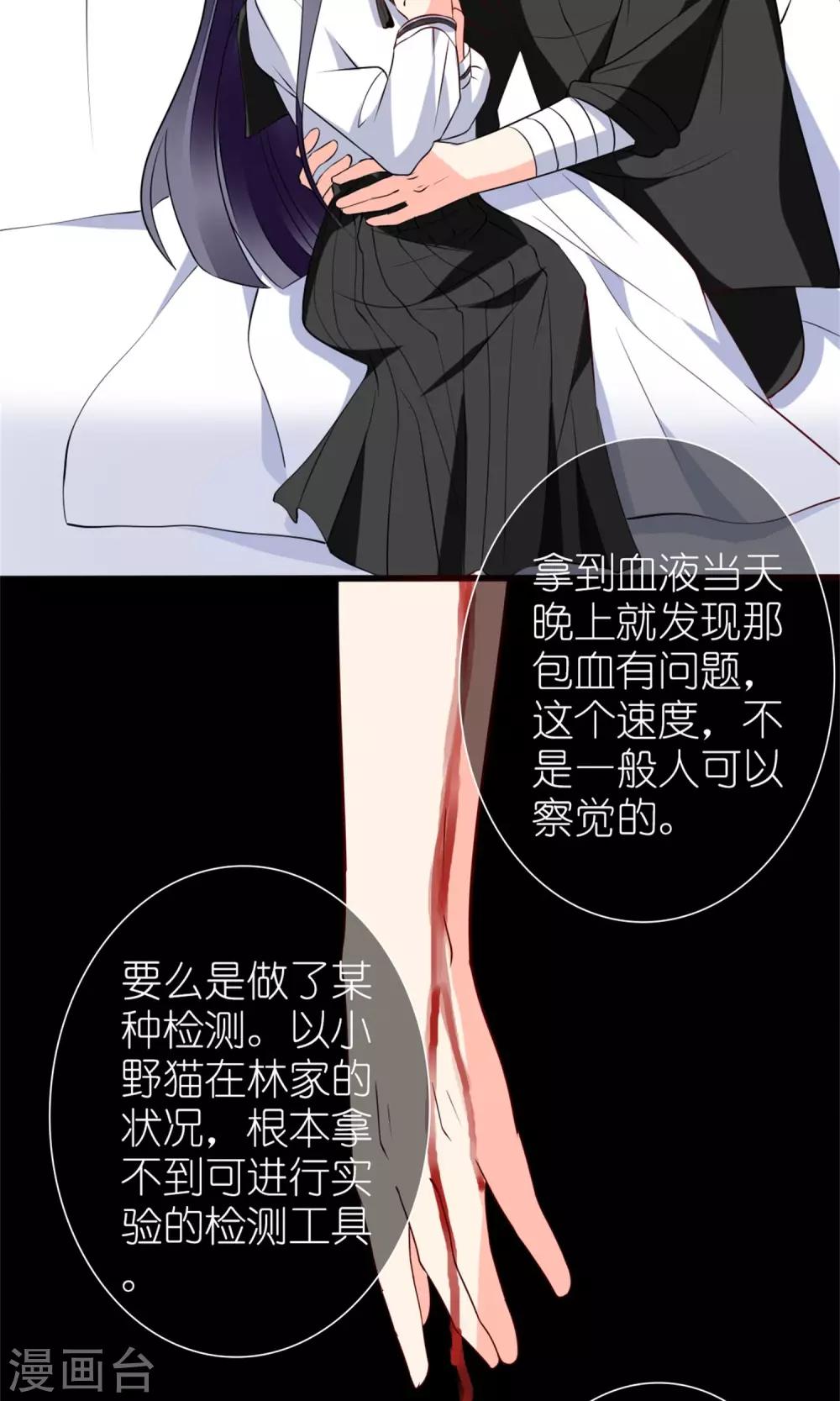 《盛世宠婚老婆你别跑》第63话 第5页
