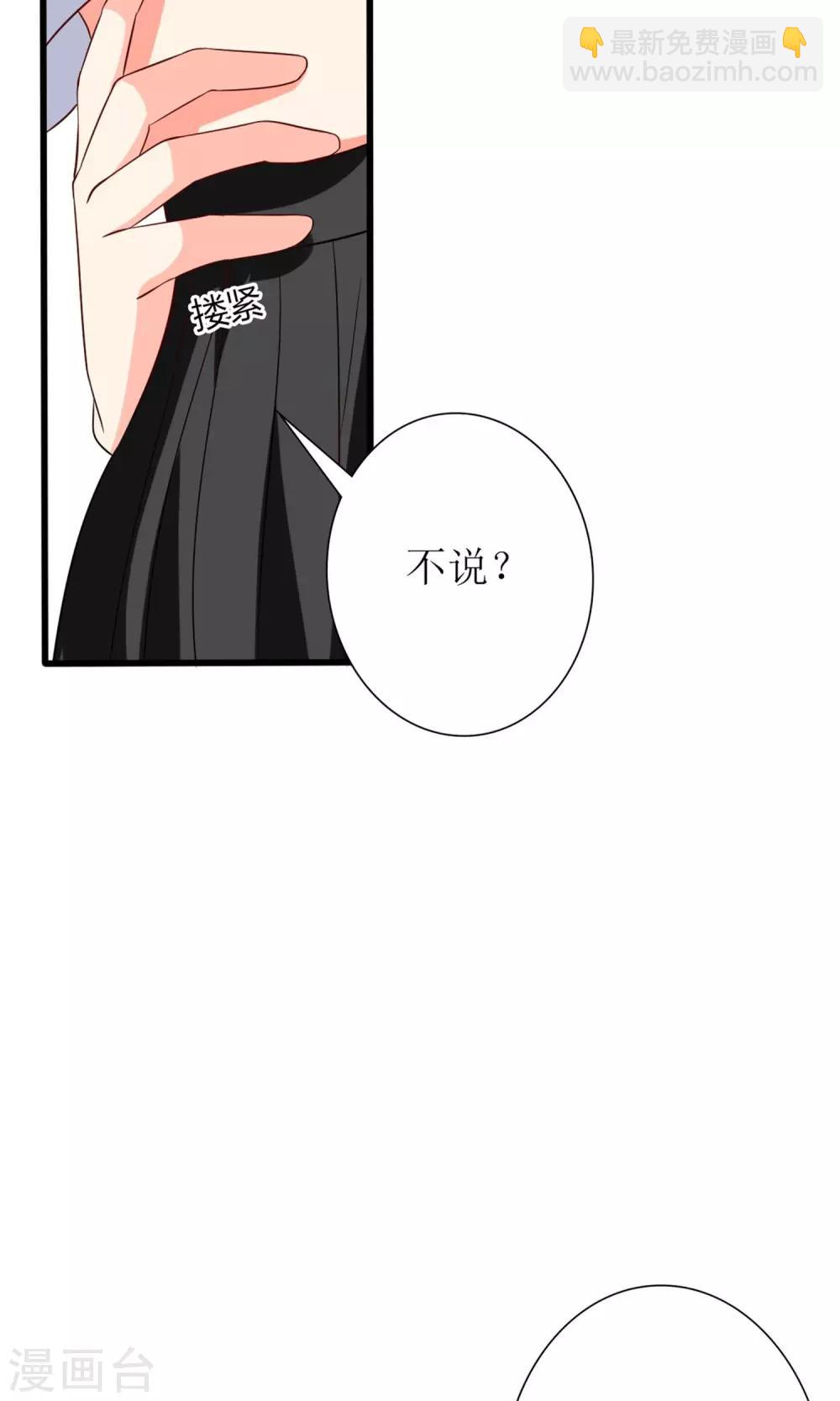 《盛世宠婚老婆你别跑》第63话 第8页