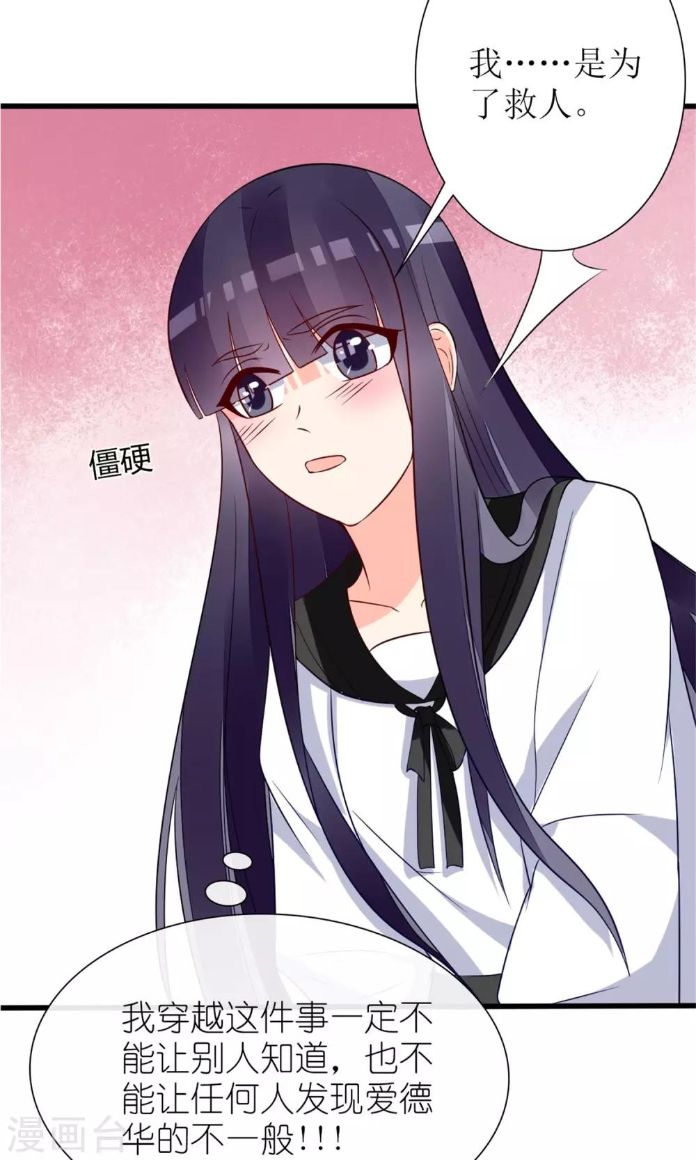 《盛世宠婚老婆你别跑》第63话 第9页