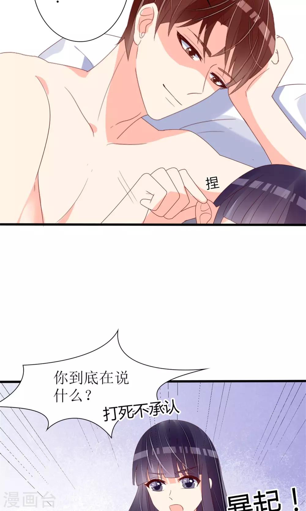 《盛世宠婚老婆你别跑》第67话 第10页