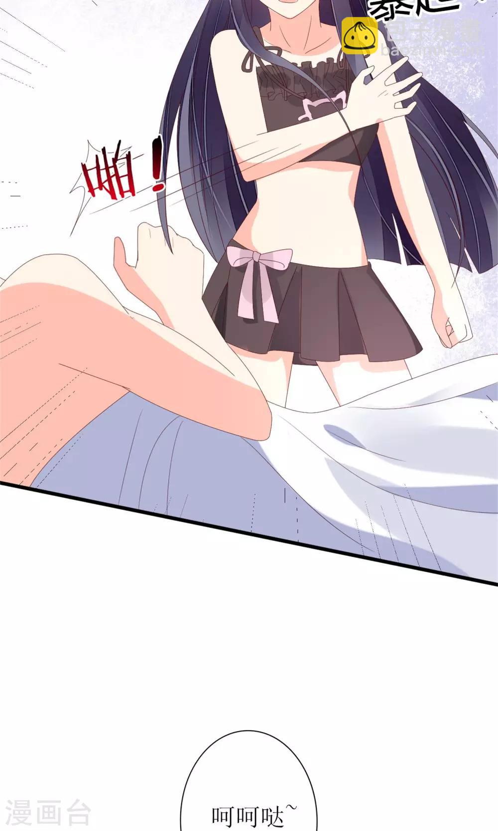 《盛世宠婚老婆你别跑》第67话 第11页