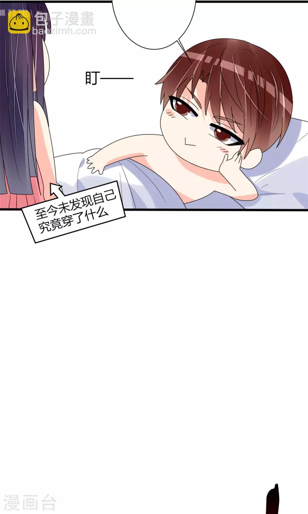 《盛世宠婚老婆你别跑》第67话 第12页