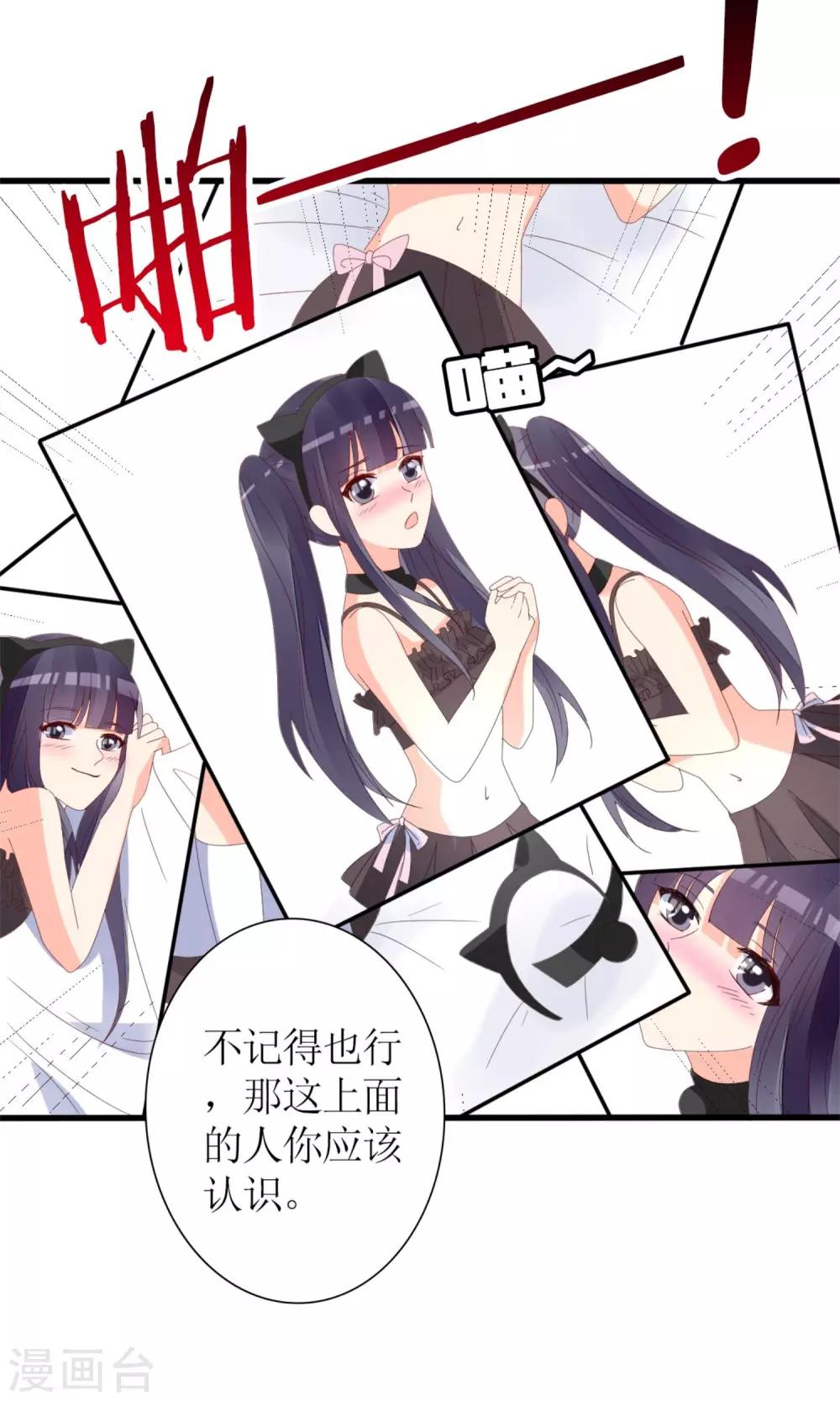 《盛世宠婚老婆你别跑》第67话 第13页