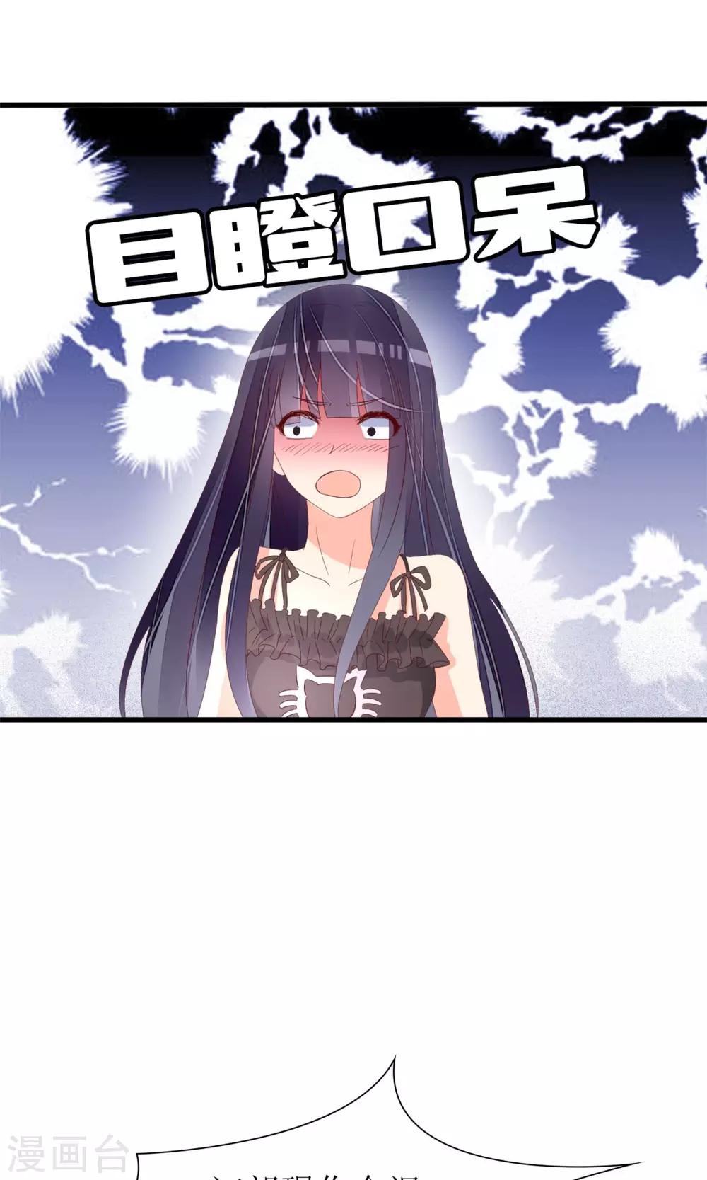 《盛世宠婚老婆你别跑》第67话 第14页