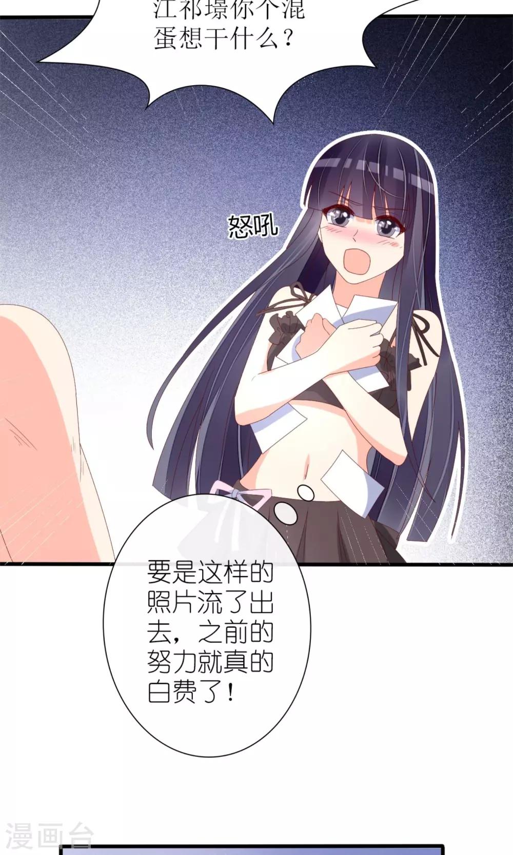 《盛世宠婚老婆你别跑》第67话 第15页