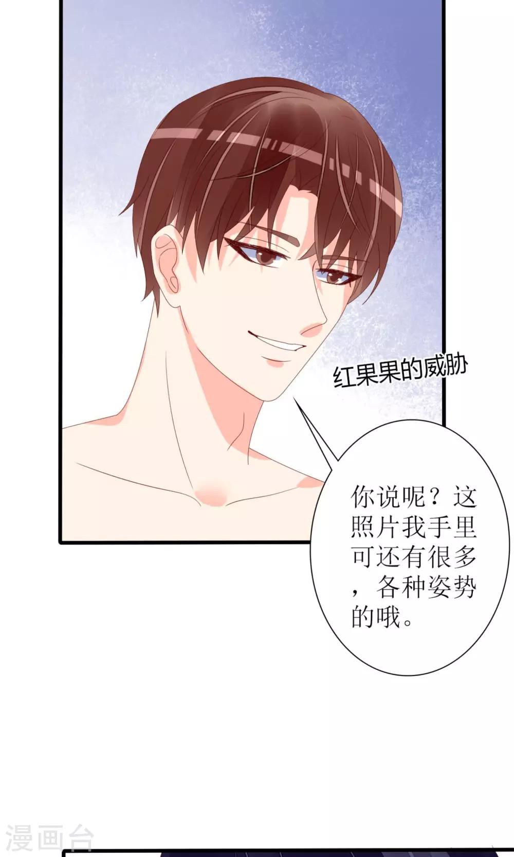 《盛世宠婚老婆你别跑》第67话 第16页