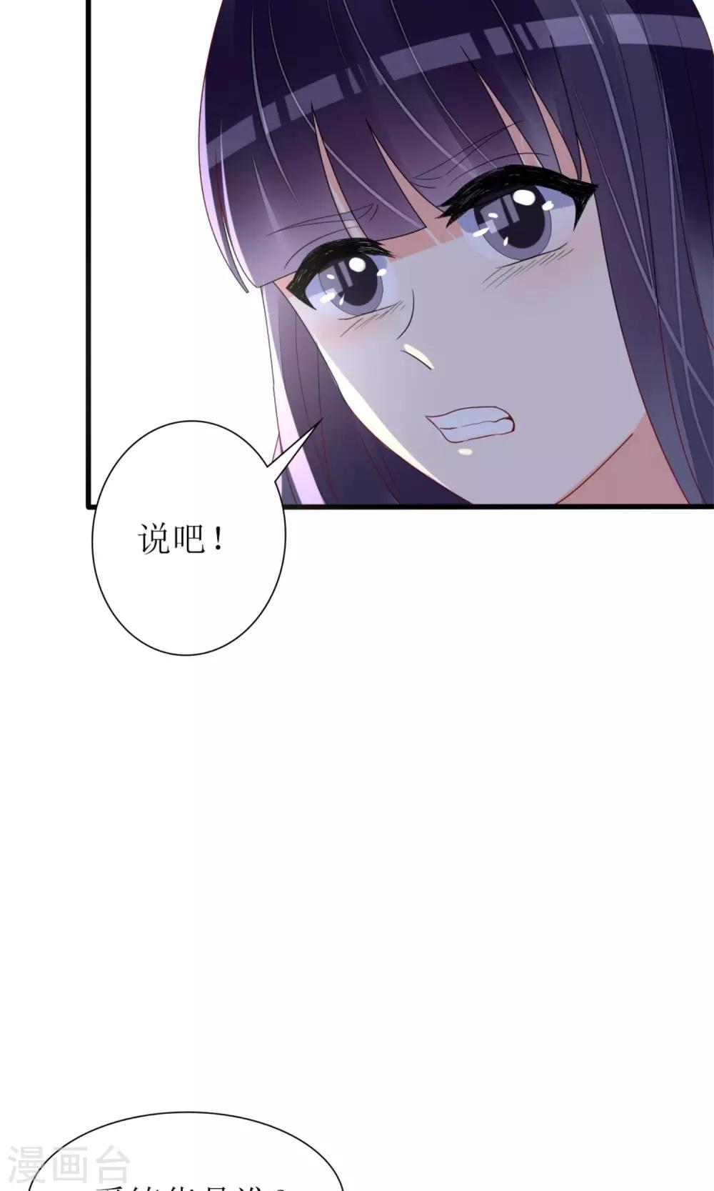 《盛世宠婚老婆你别跑》第67话 第17页
