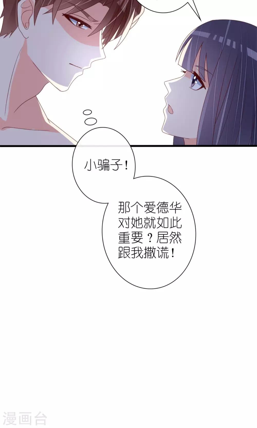 《盛世宠婚老婆你别跑》第67话 第19页