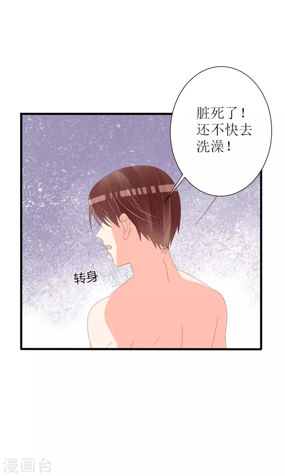 《盛世宠婚老婆你别跑》第67话 第20页