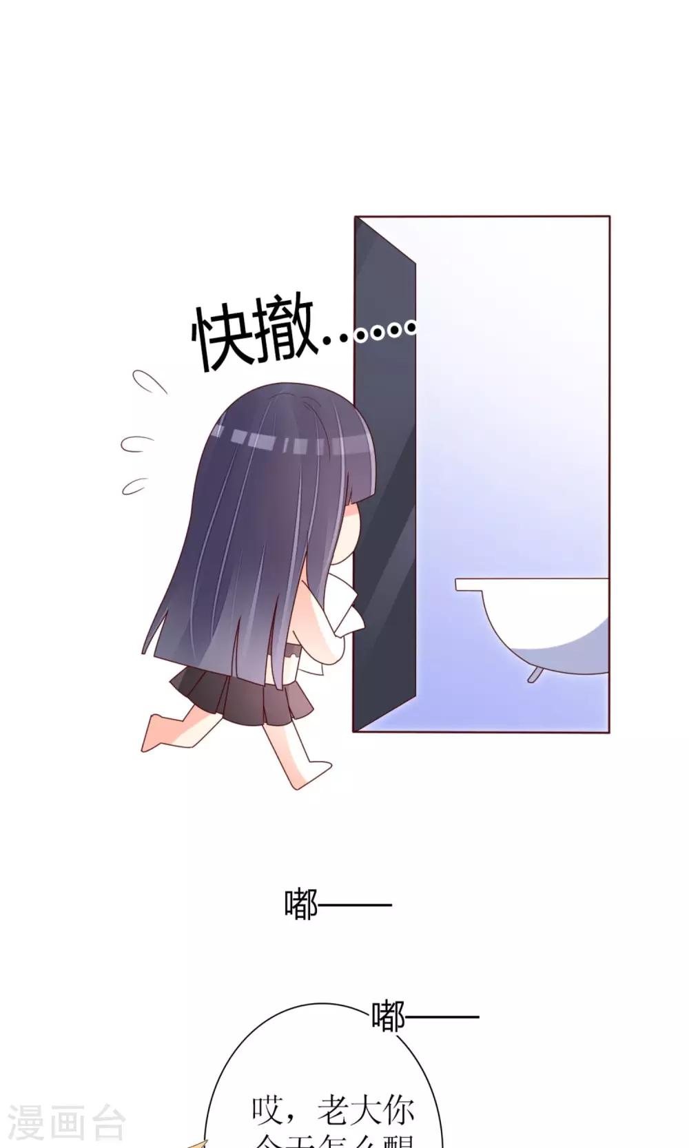 《盛世宠婚老婆你别跑》第67话 第21页