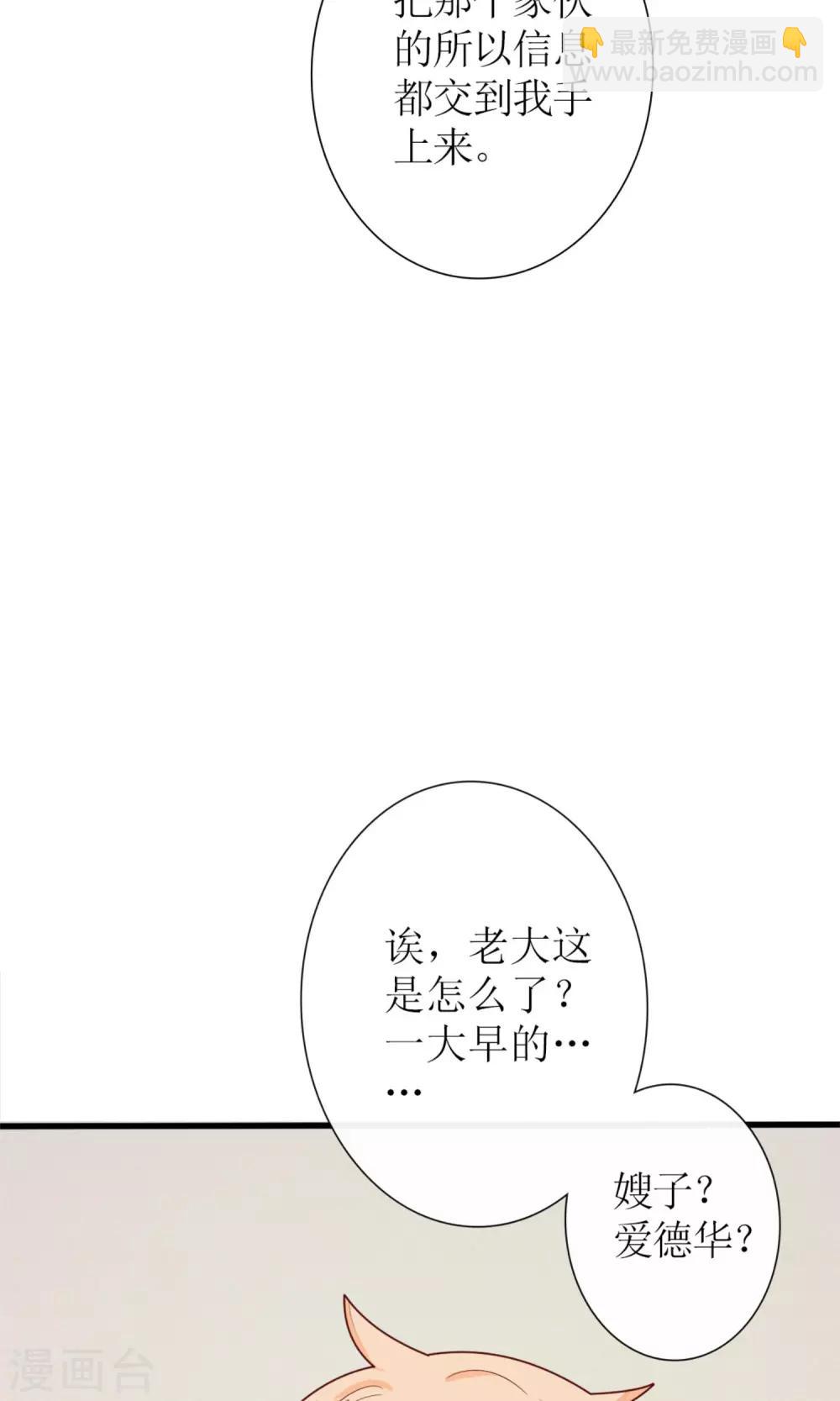《盛世宠婚老婆你别跑》第67话 第23页