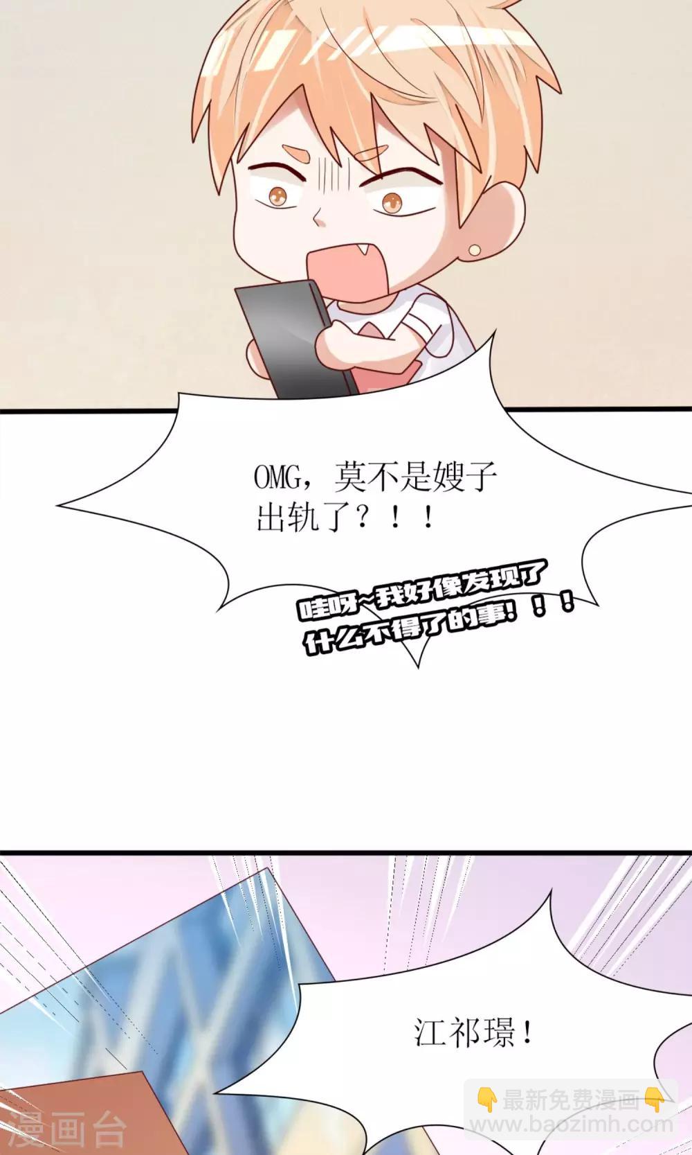 《盛世宠婚老婆你别跑》第67话 第24页