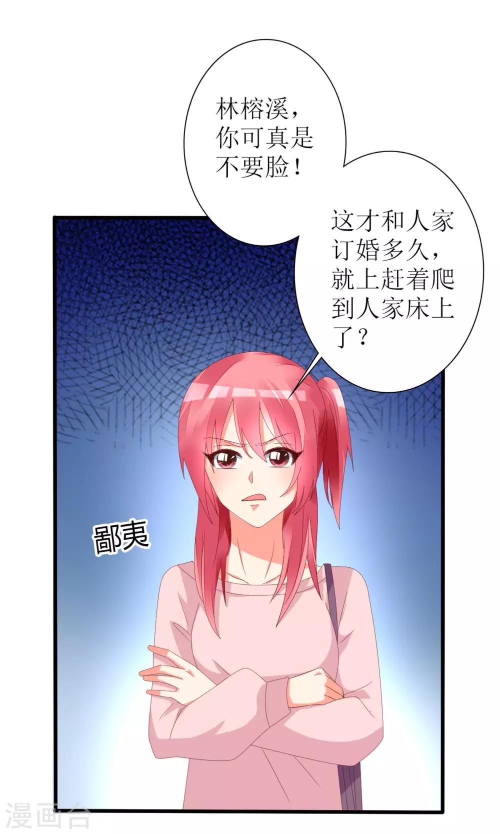 《盛世宠婚老婆你别跑》第67话 第31页