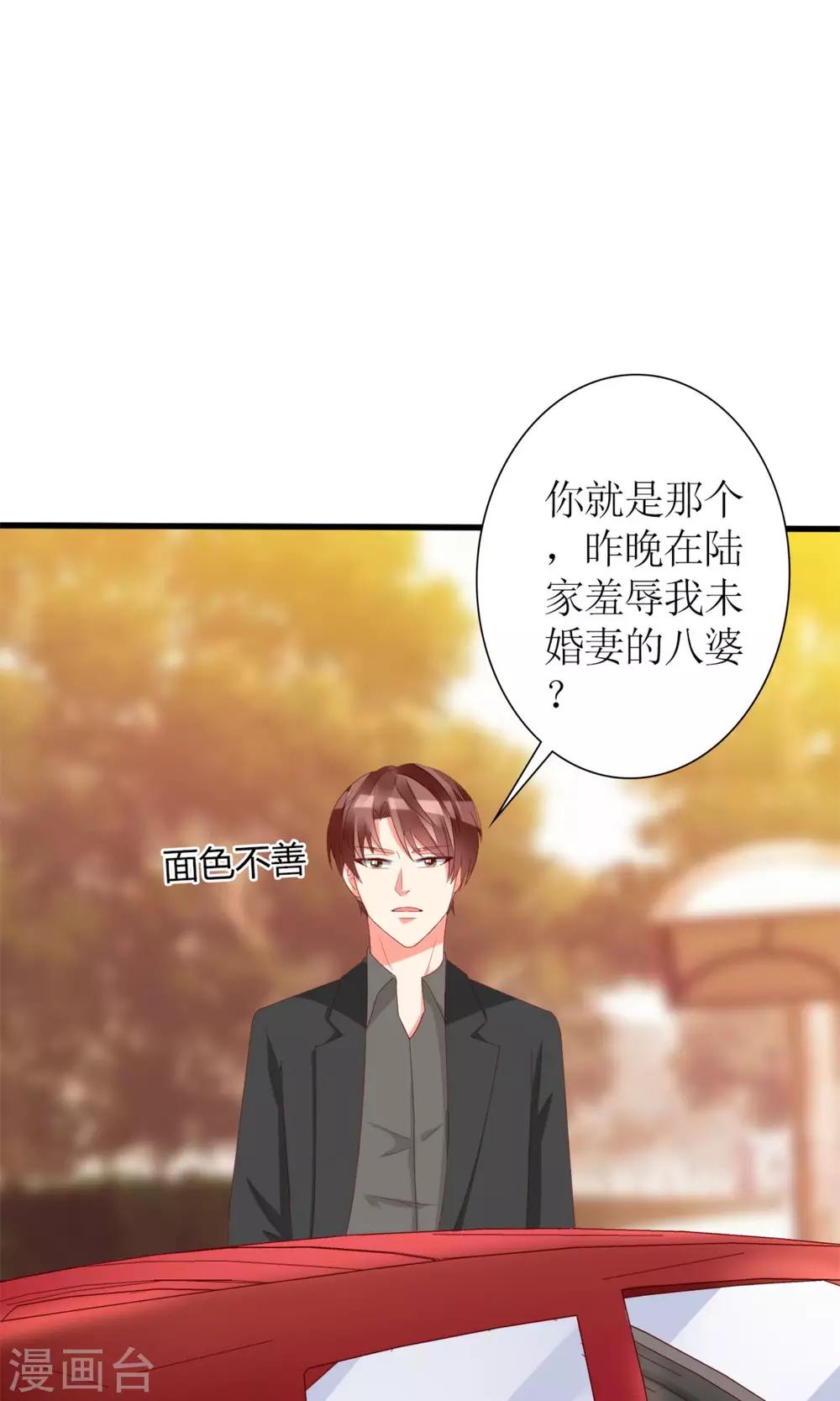 《盛世宠婚老婆你别跑》第67话 第32页