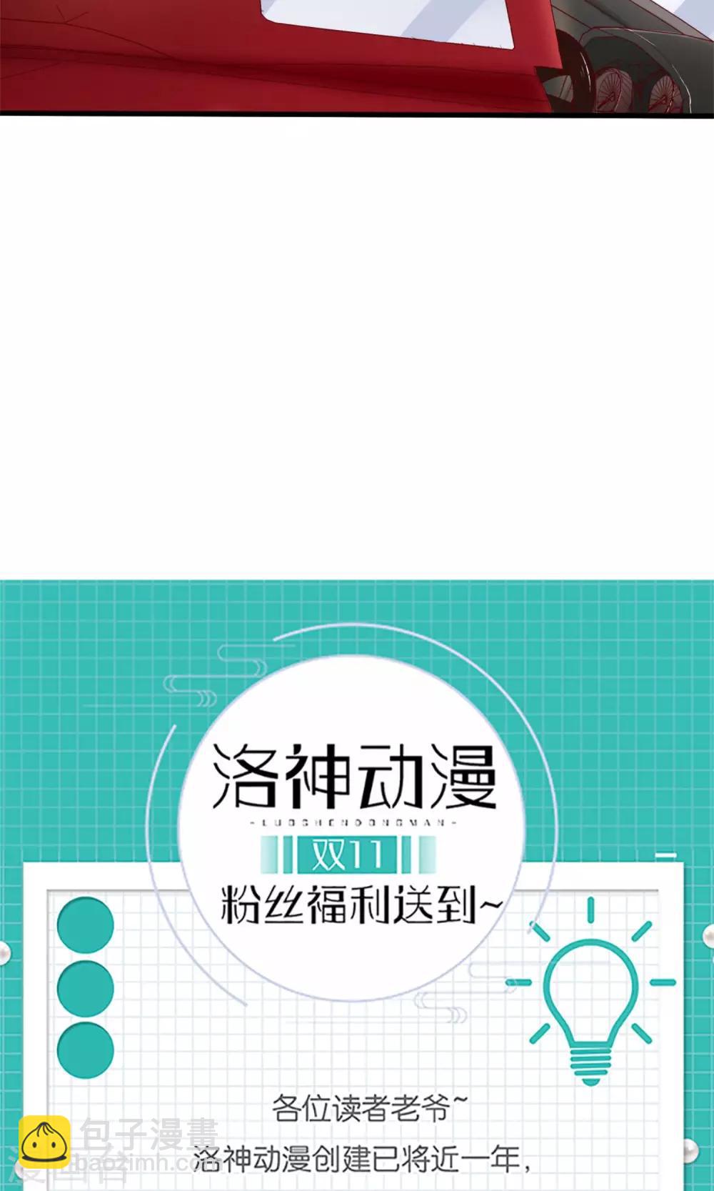 《盛世宠婚老婆你别跑》第67话 第33页