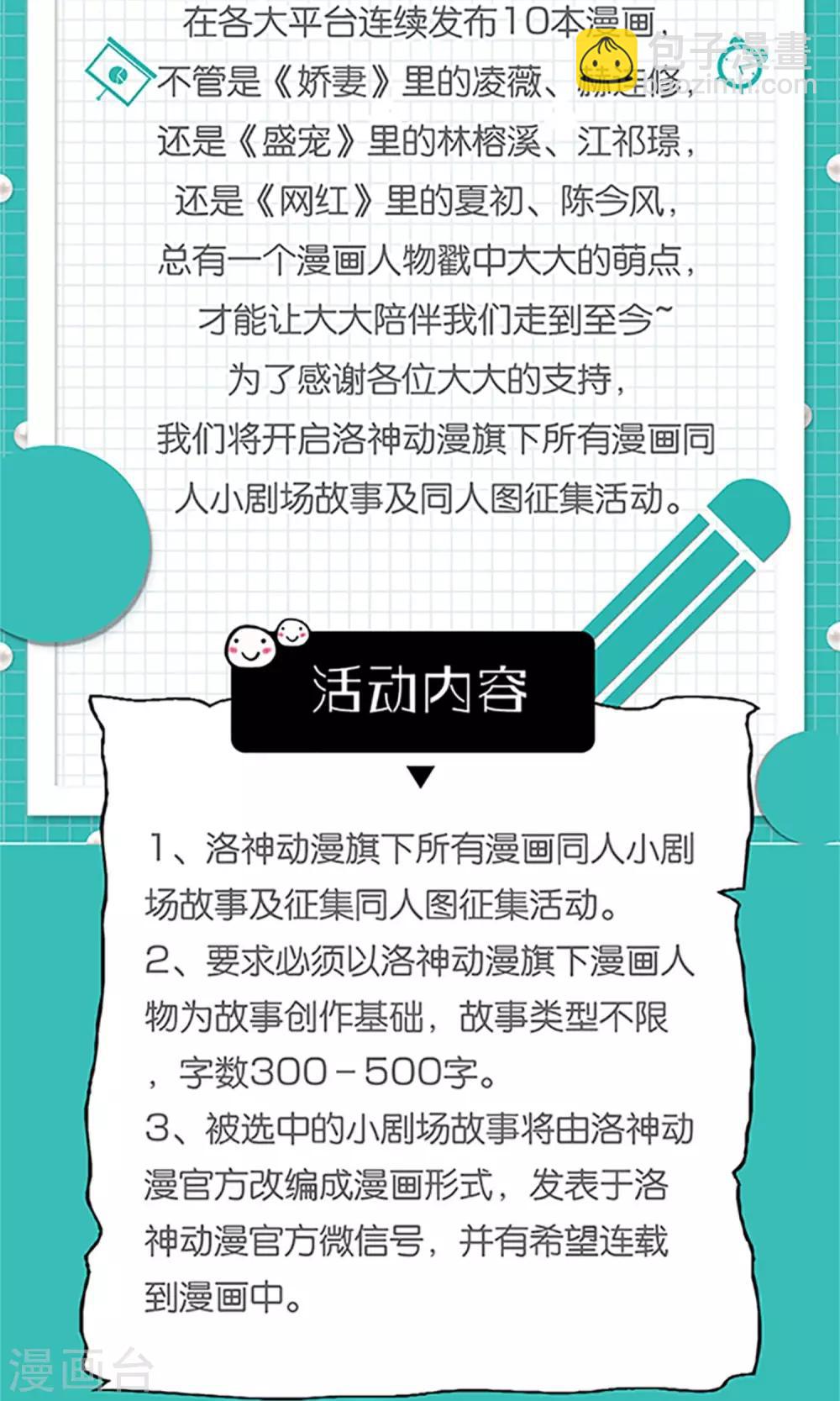 《盛世宠婚老婆你别跑》第67话 第34页