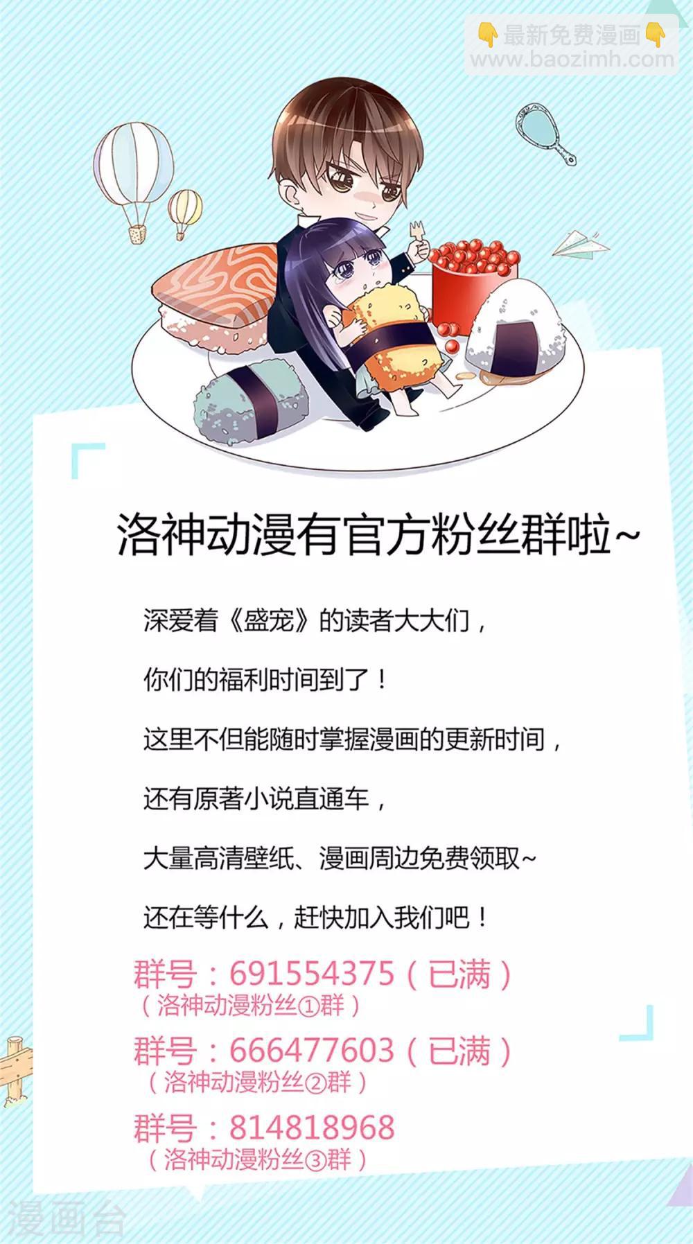 《盛世宠婚老婆你别跑》第67话 第38页