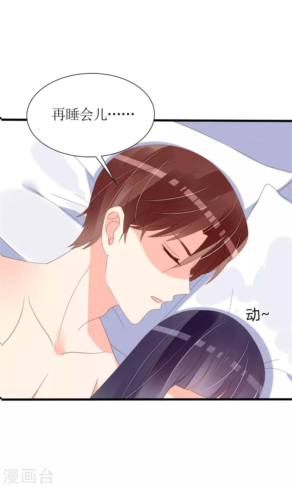 《盛世宠婚老婆你别跑》第67话 第4页