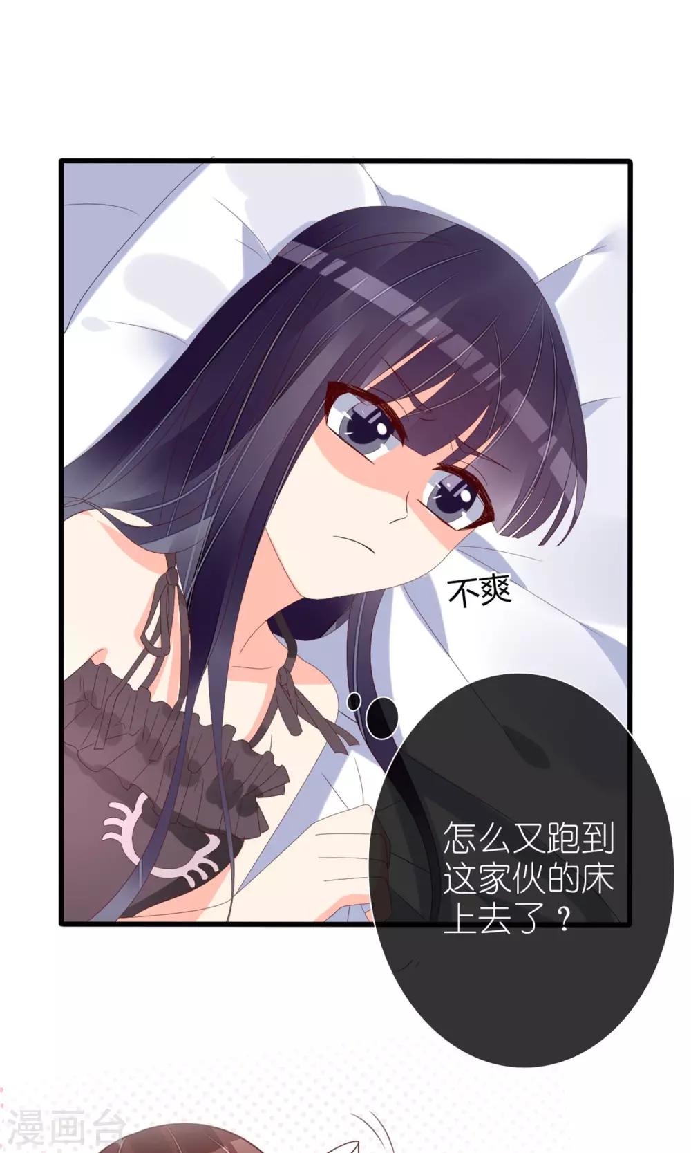 《盛世宠婚老婆你别跑》第67话 第5页