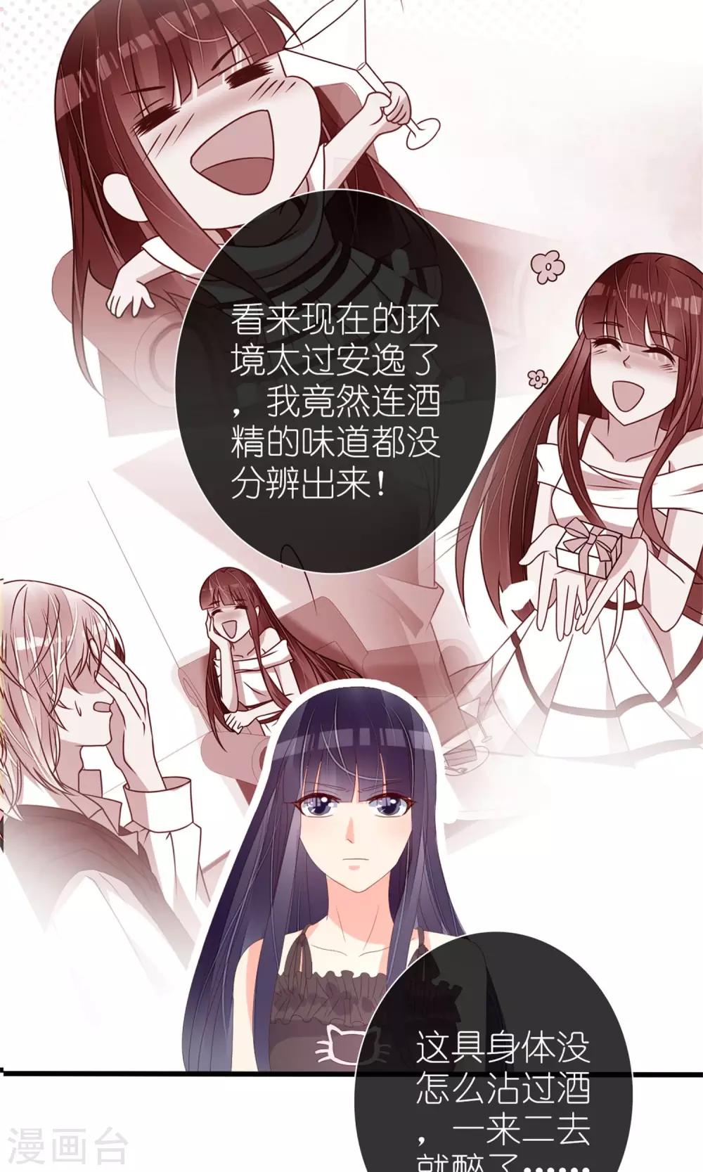 《盛世宠婚老婆你别跑》第67话 第6页
