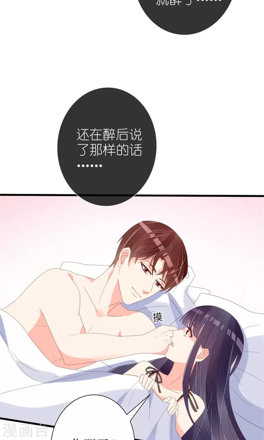 《盛世宠婚老婆你别跑》第67话 第7页