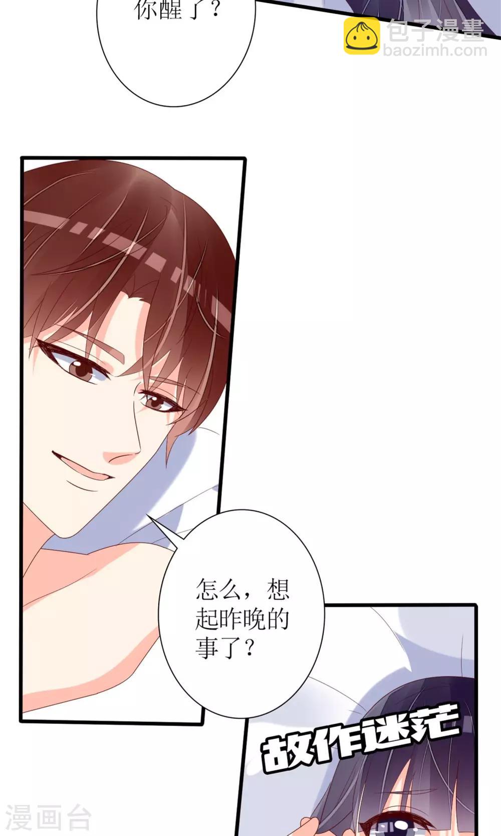 《盛世宠婚老婆你别跑》第67话 第8页
