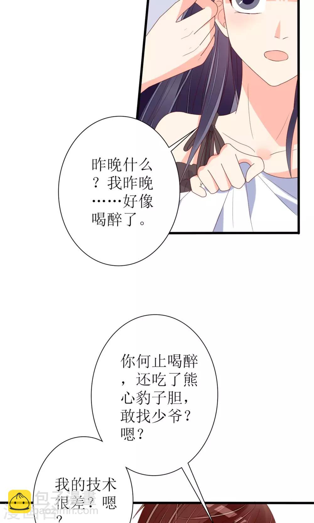 《盛世宠婚老婆你别跑》第67话 第9页