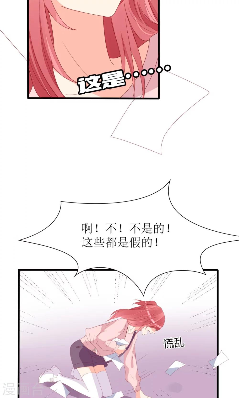 《盛世宠婚老婆你别跑》第68话 第10页