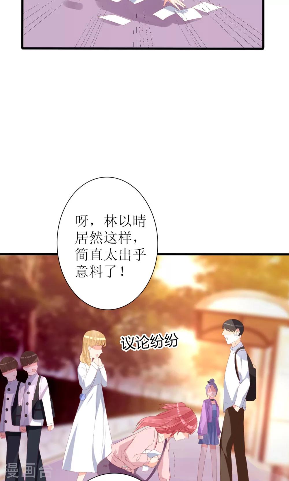《盛世宠婚老婆你别跑》第68话 第11页
