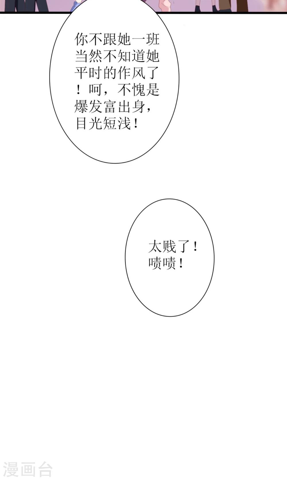 《盛世宠婚老婆你别跑》第68话 第12页