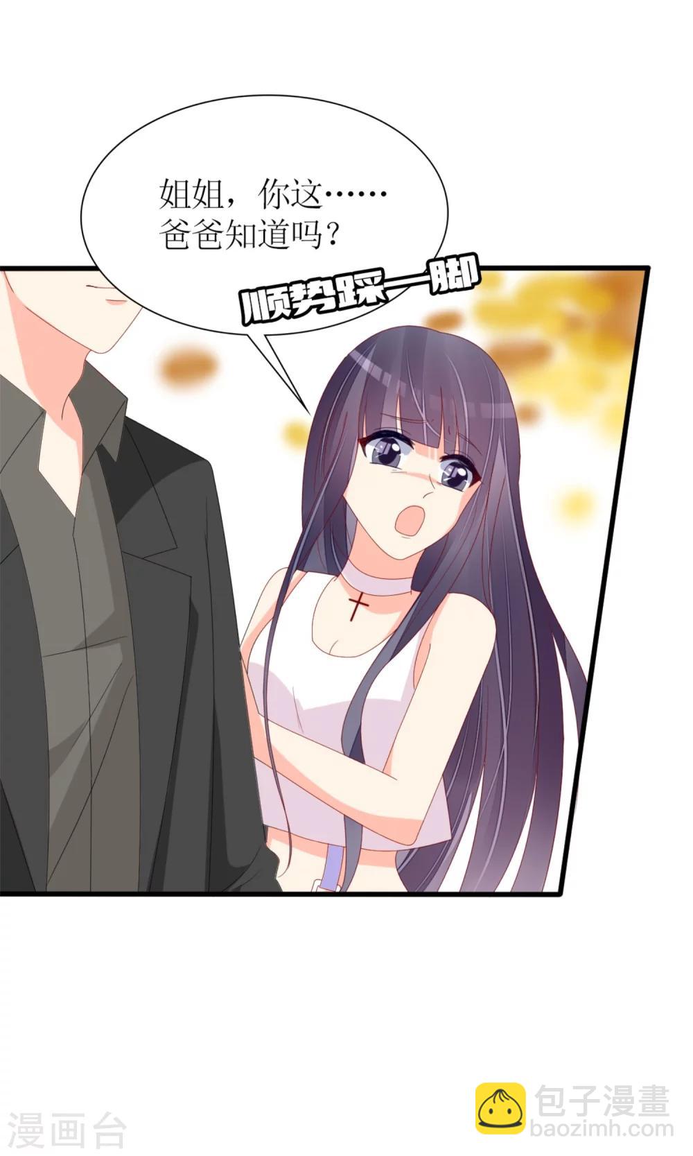 《盛世宠婚老婆你别跑》第68话 第13页