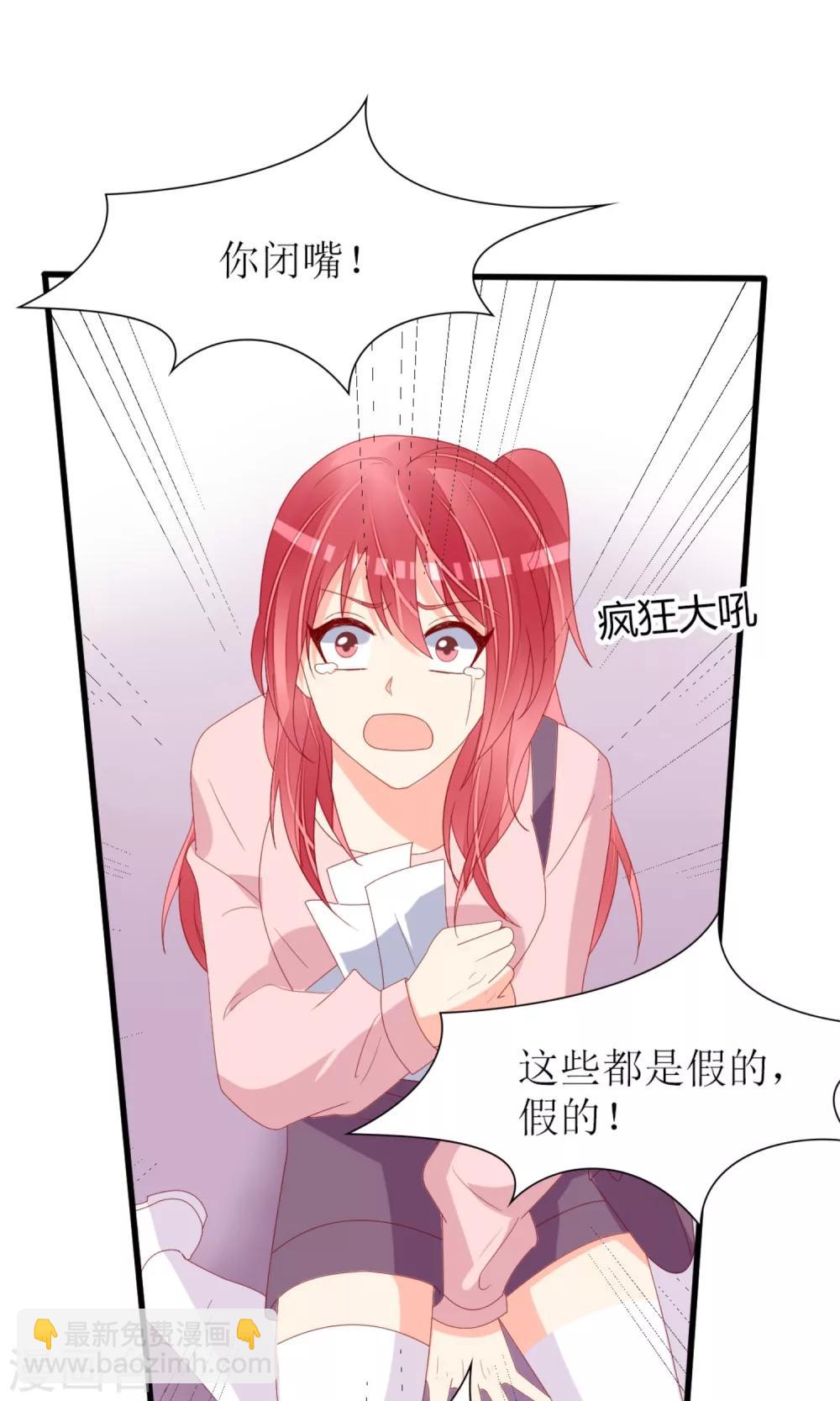 《盛世宠婚老婆你别跑》第68话 第14页