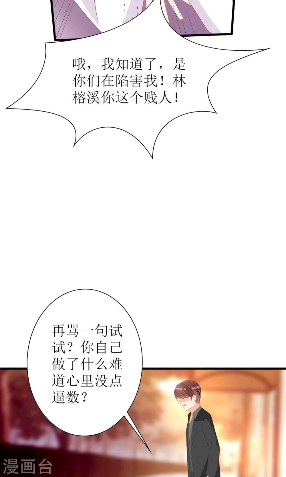 《盛世宠婚老婆你别跑》第68话 第15页